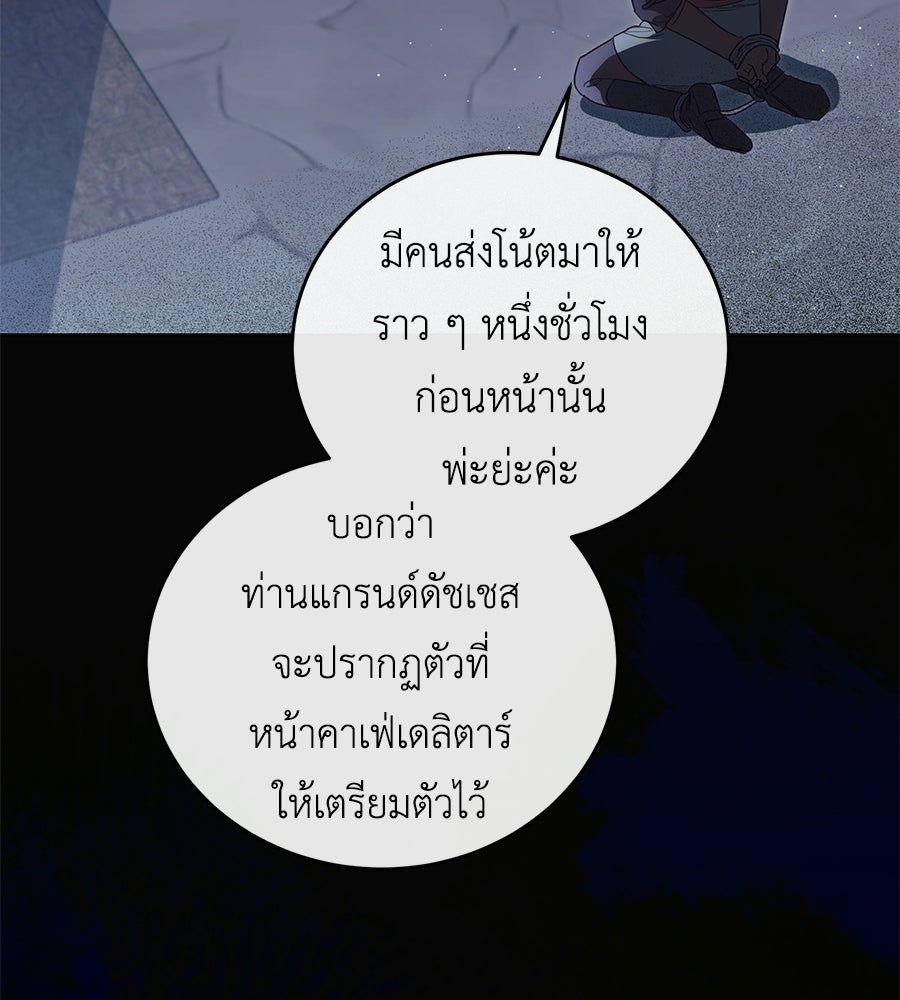 แกรนด์ดัชเชสล็อกมง - หน้า 101