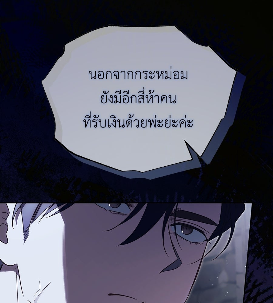 แกรนด์ดัชเชสล็อกมง - หน้า 102