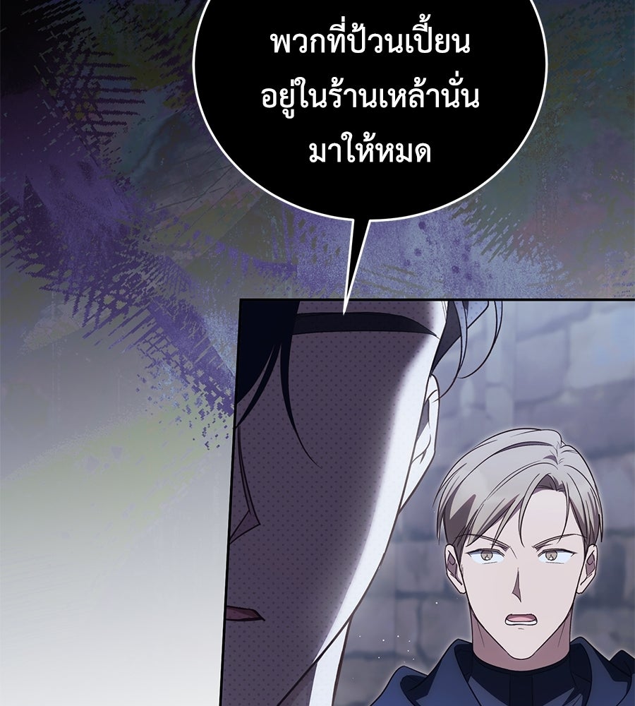 แกรนด์ดัชเชสล็อกมง - หน้า 104