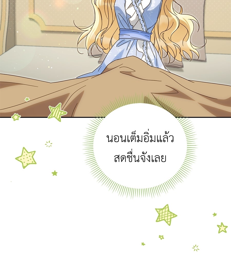 แกรนด์ดัชเชสล็อกมง - หน้า 116