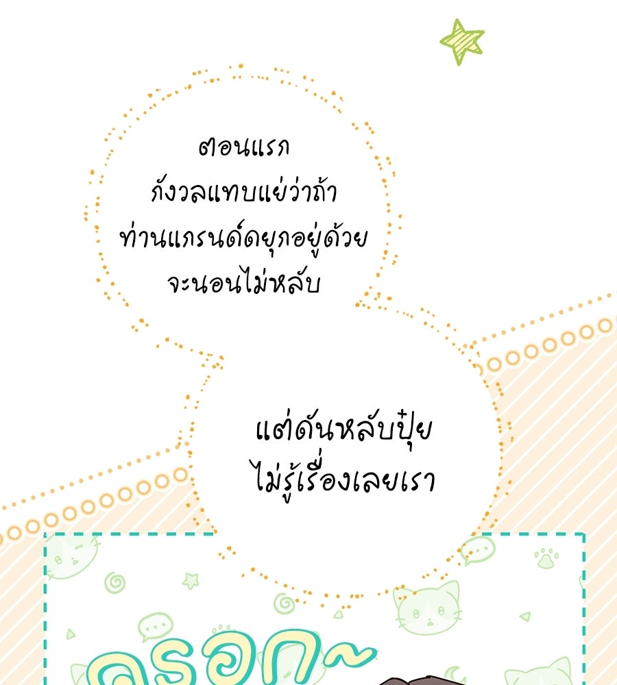 แกรนด์ดัชเชสล็อกมง - หน้า 117