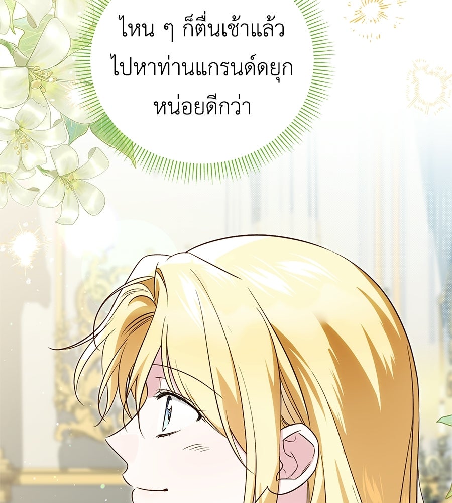 แกรนด์ดัชเชสล็อกมง - หน้า 119