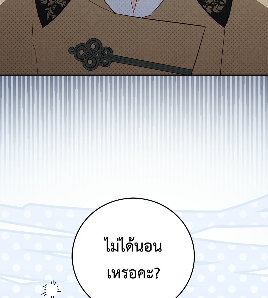 แกรนด์ดัชเชสล็อกมง - หน้า 124