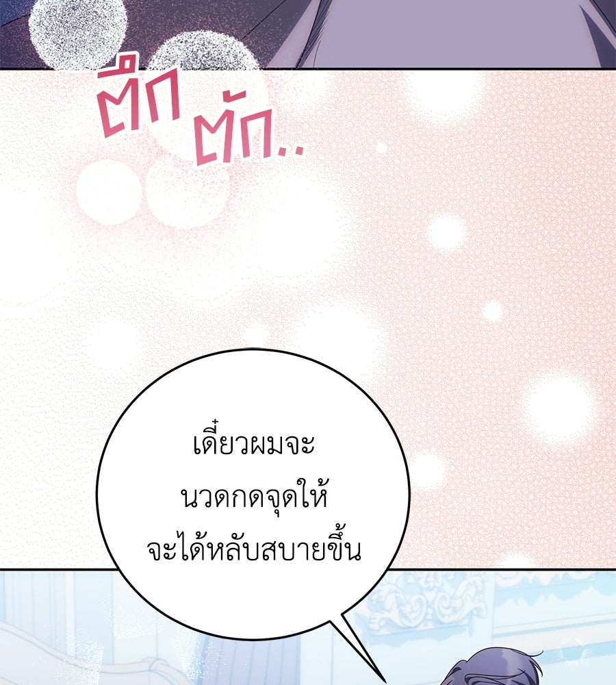 แกรนด์ดัชเชสล็อกมง - หน้า 14