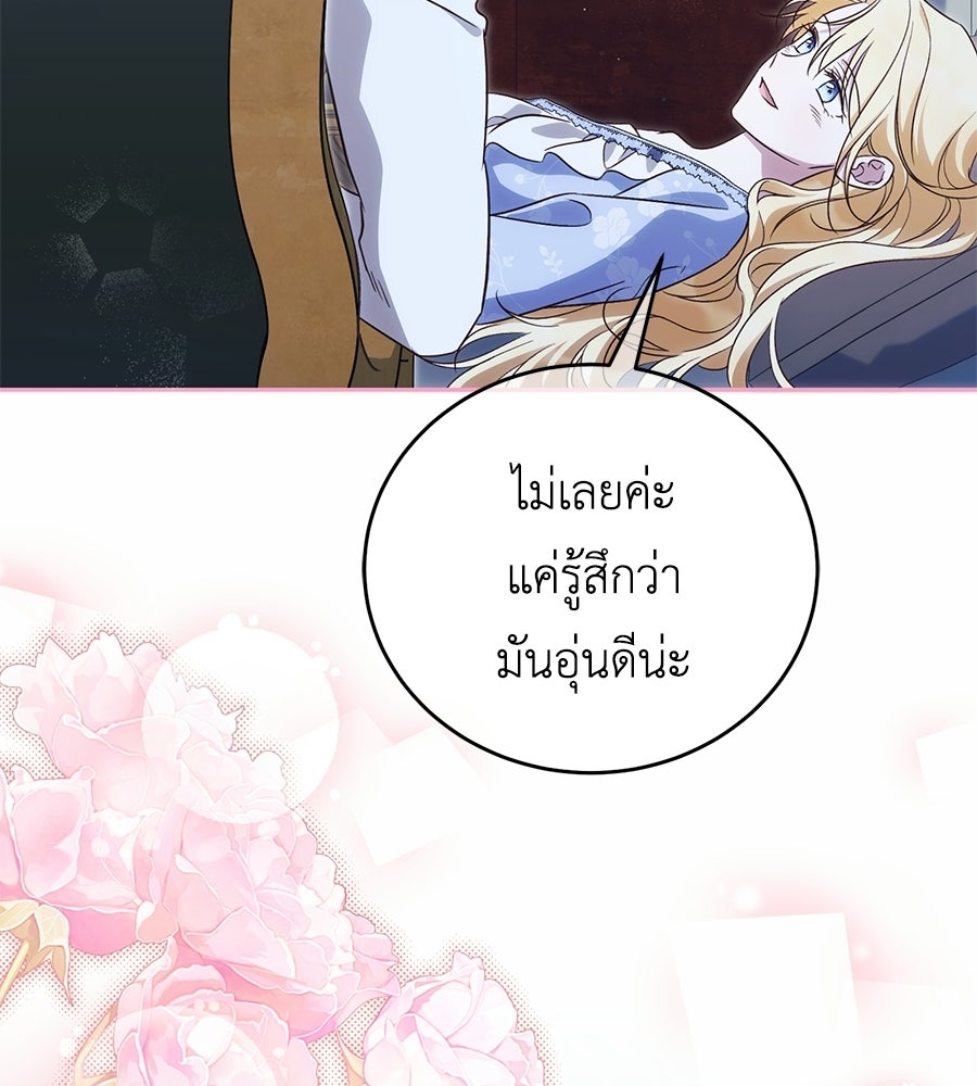 แกรนด์ดัชเชสล็อกมง - หน้า 19