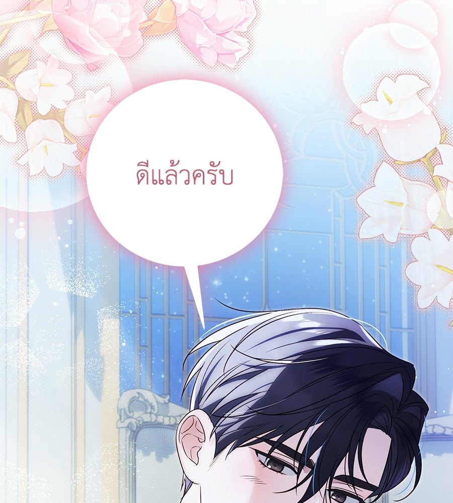 แกรนด์ดัชเชสล็อกมง - หน้า 20