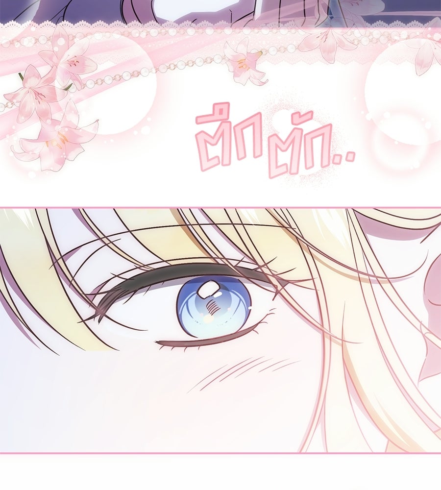 แกรนด์ดัชเชสล็อกมง - หน้า 22
