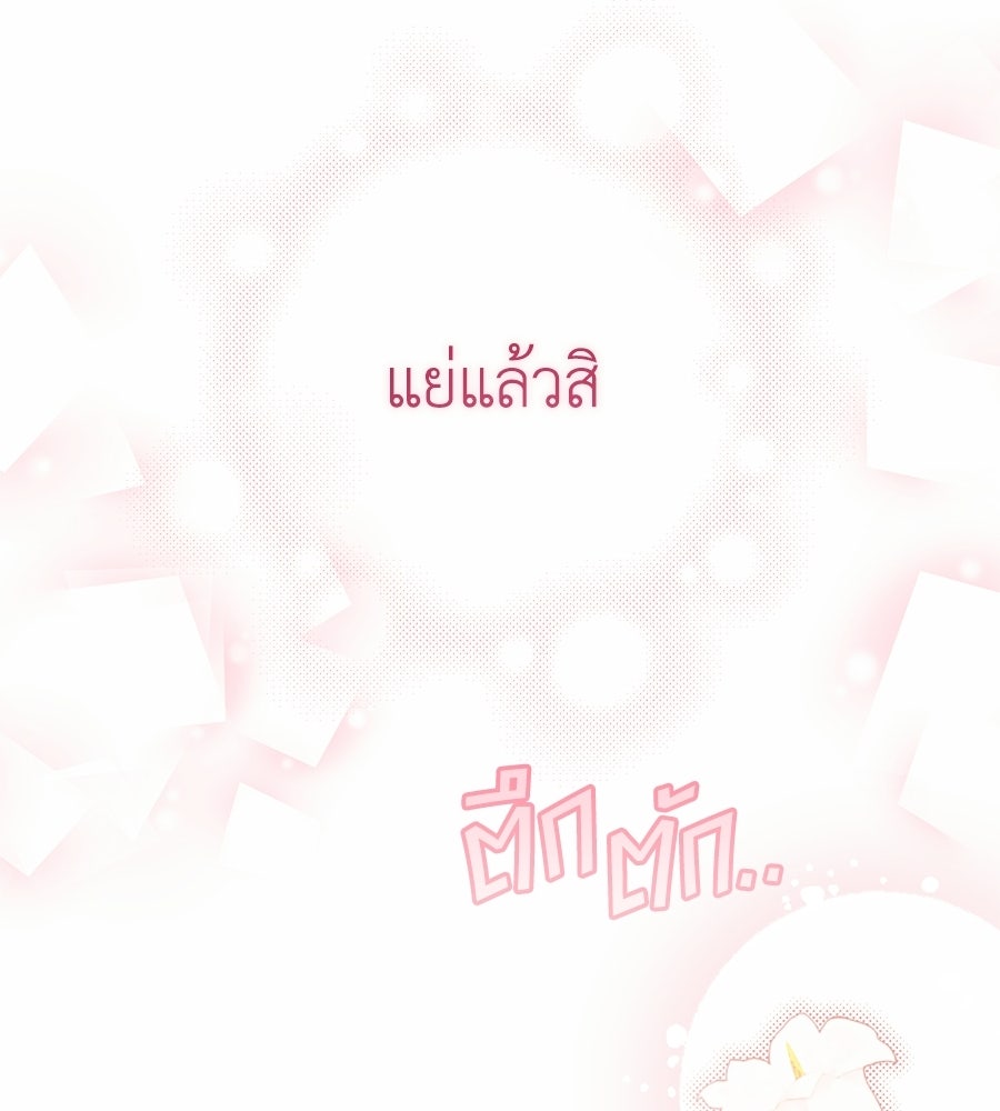 แกรนด์ดัชเชสล็อกมง - หน้า 23