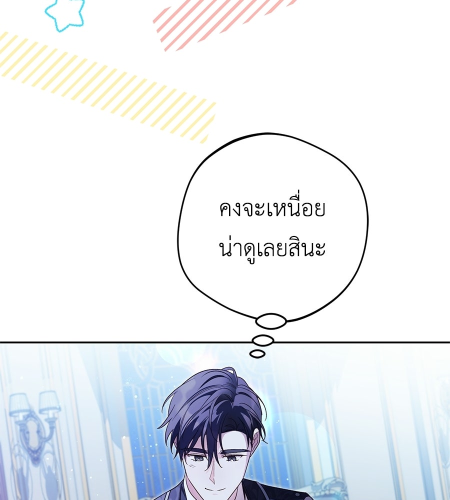 แกรนด์ดัชเชสล็อกมง - หน้า 29