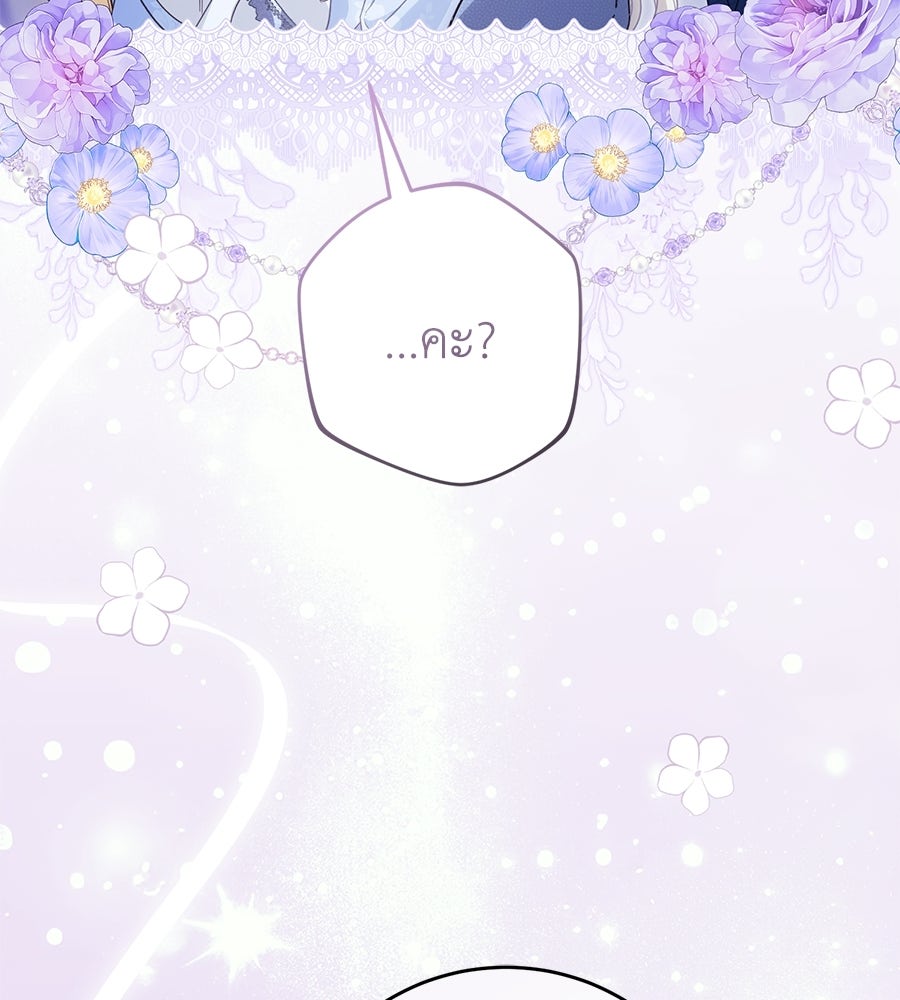 แกรนด์ดัชเชสล็อกมง - หน้า 4