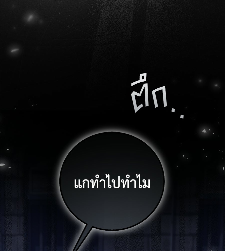 แกรนด์ดัชเชสล็อกมง - หน้า 46