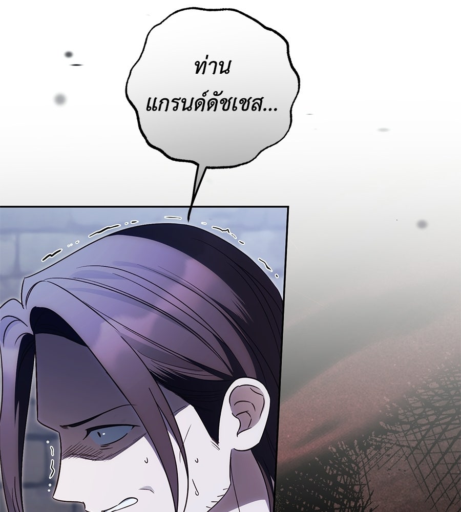 แกรนด์ดัชเชสล็อกมง - หน้า 49