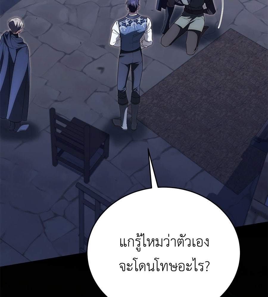 แกรนด์ดัชเชสล็อกมง - หน้า 59