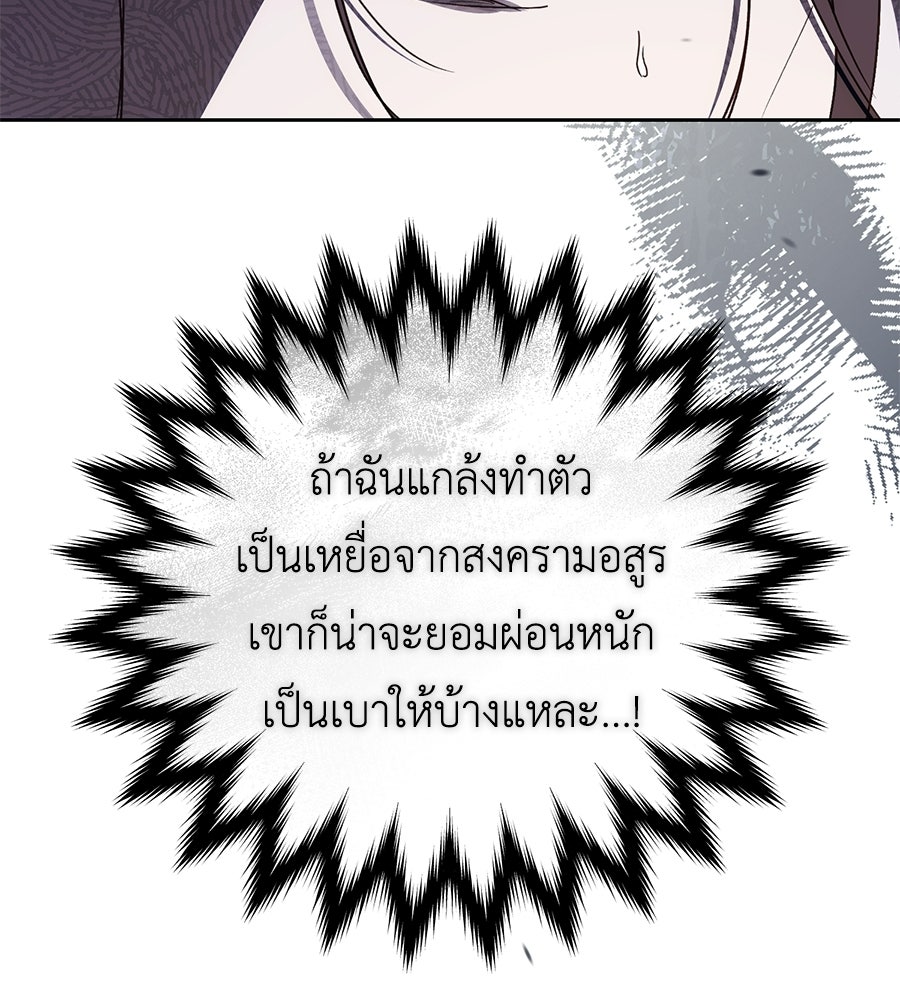 แกรนด์ดัชเชสล็อกมง - หน้า 63