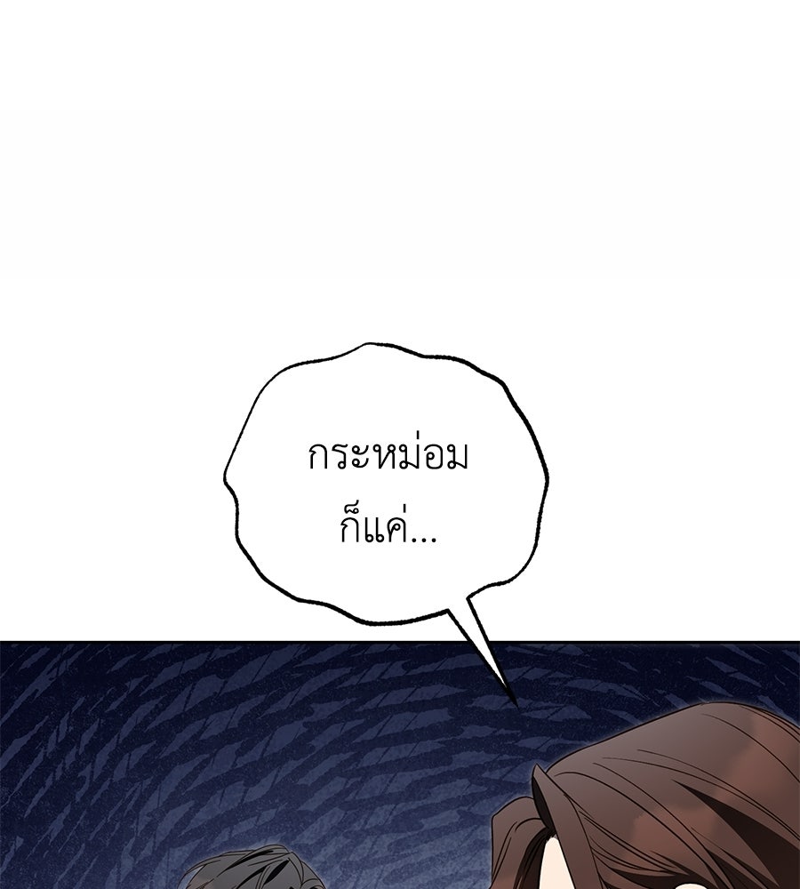 แกรนด์ดัชเชสล็อกมง - หน้า 64