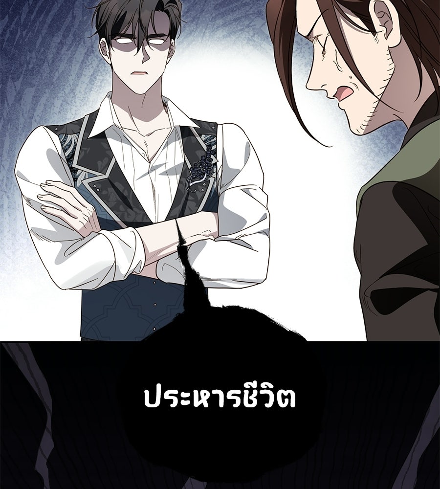 แกรนด์ดัชเชสล็อกมง - หน้า 65