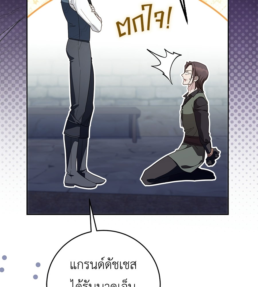 แกรนด์ดัชเชสล็อกมง - หน้า 67