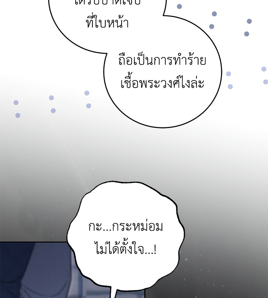 แกรนด์ดัชเชสล็อกมง - หน้า 68