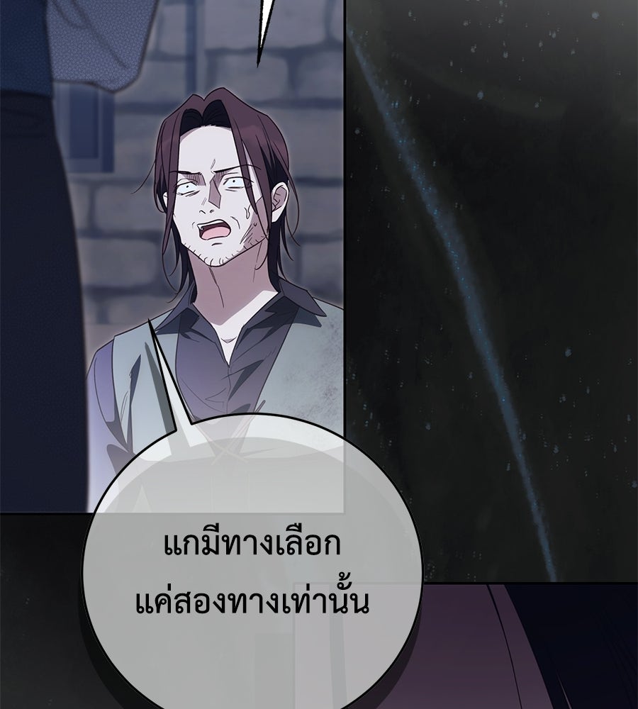 แกรนด์ดัชเชสล็อกมง - หน้า 69