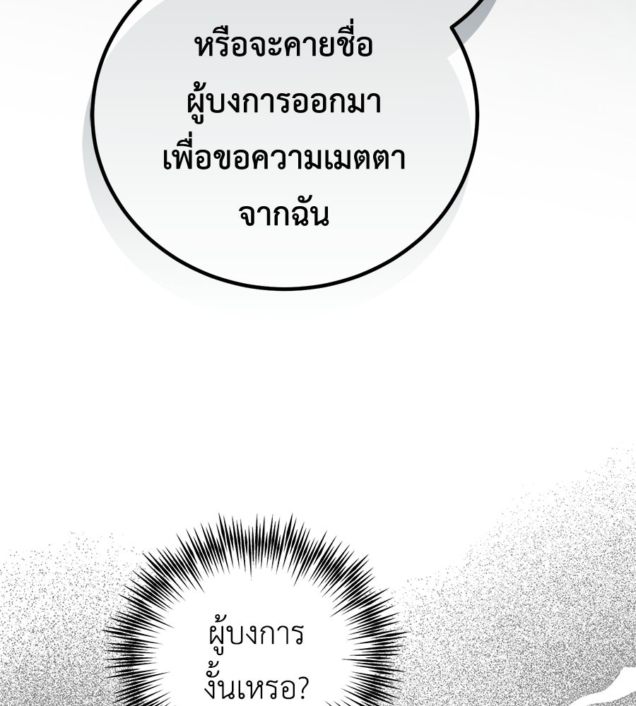 แกรนด์ดัชเชสล็อกมง - หน้า 71