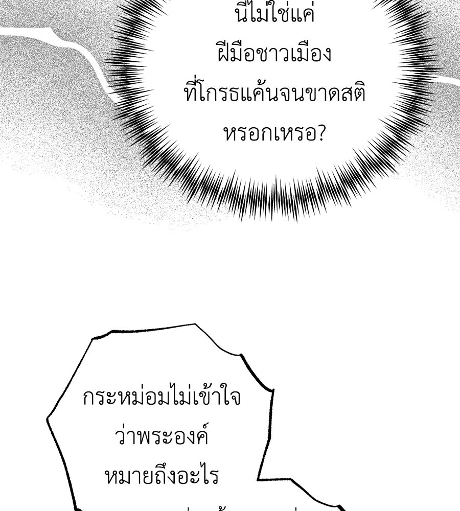 แกรนด์ดัชเชสล็อกมง - หน้า 73