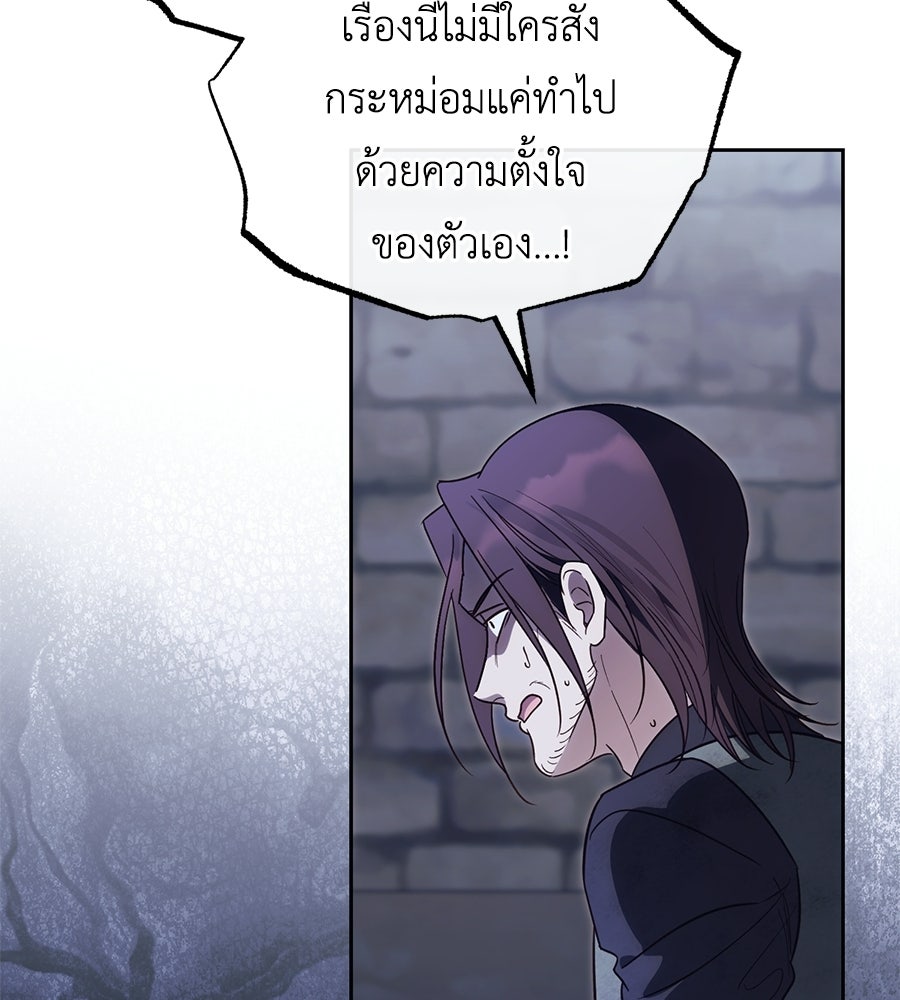 แกรนด์ดัชเชสล็อกมง - หน้า 74