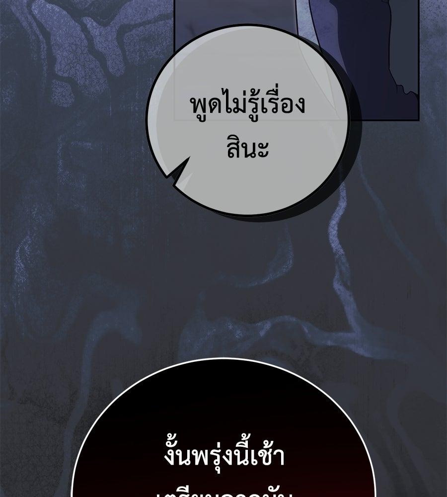 แกรนด์ดัชเชสล็อกมง - หน้า 75