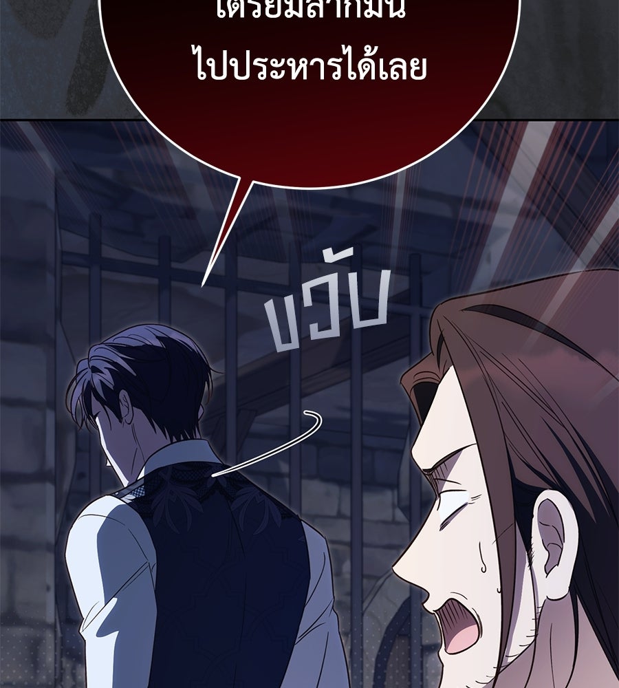 แกรนด์ดัชเชสล็อกมง - หน้า 76