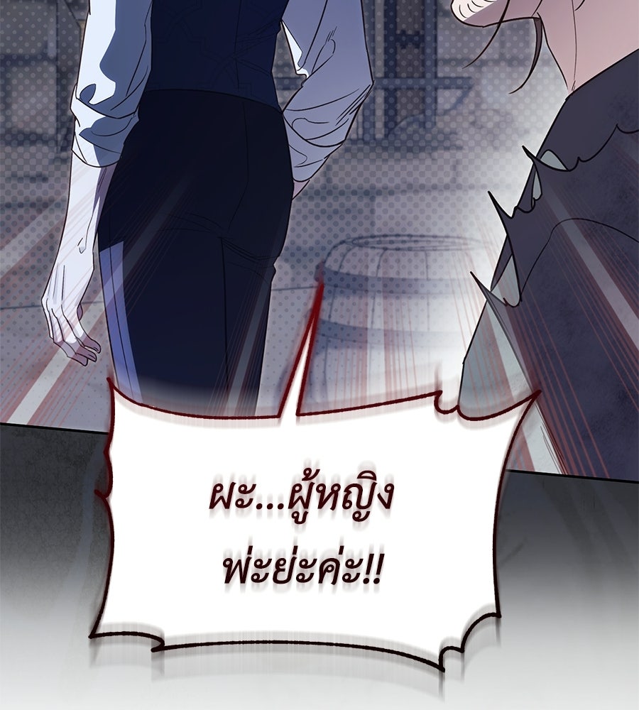 แกรนด์ดัชเชสล็อกมง - หน้า 77