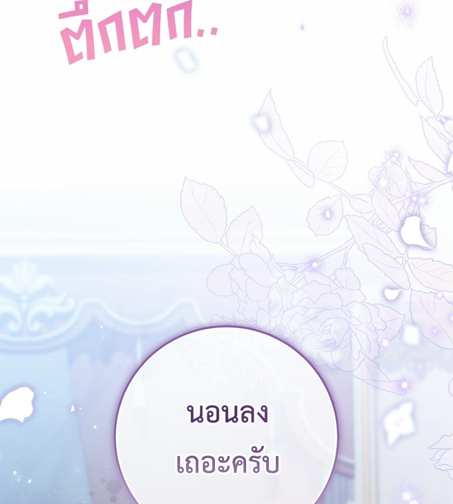 แกรนด์ดัชเชสล็อกมง - หน้า 8