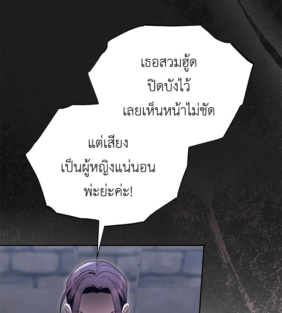แกรนด์ดัชเชสล็อกมง - หน้า 80