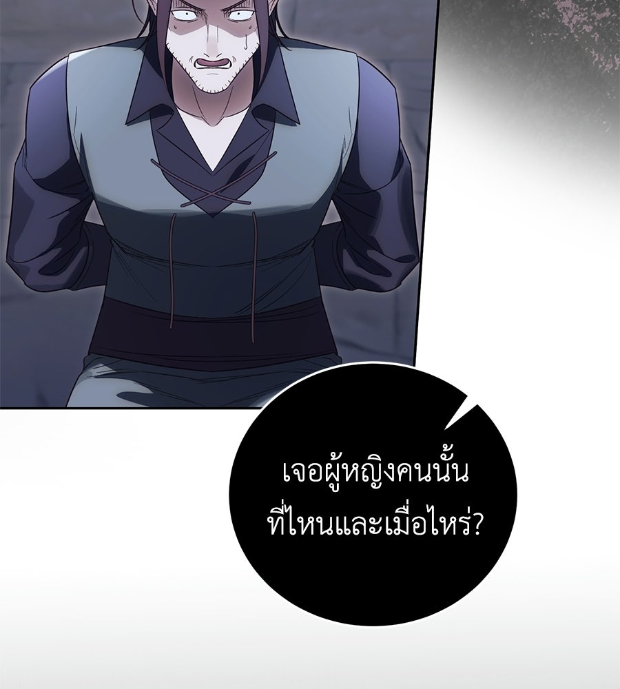 แกรนด์ดัชเชสล็อกมง - หน้า 81