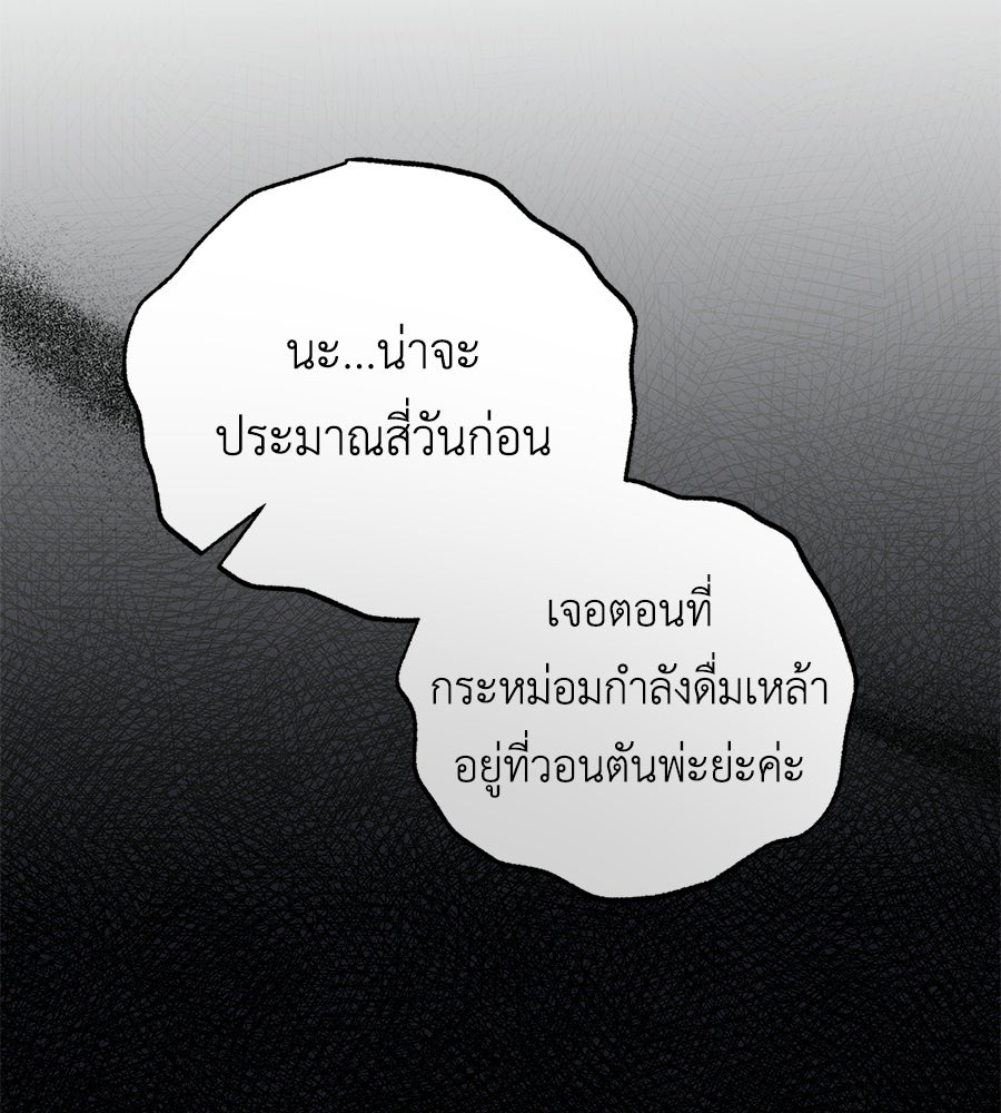 แกรนด์ดัชเชสล็อกมง - หน้า 82