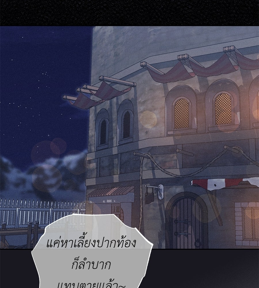 แกรนด์ดัชเชสล็อกมง - หน้า 83