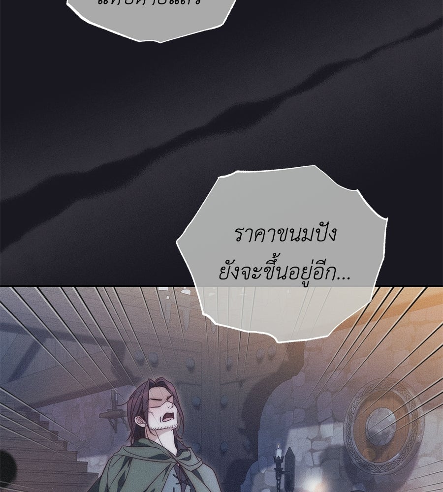 แกรนด์ดัชเชสล็อกมง - หน้า 84