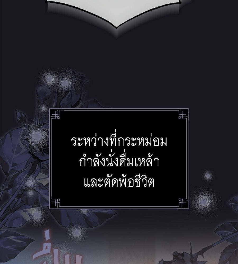 แกรนด์ดัชเชสล็อกมง - หน้า 86