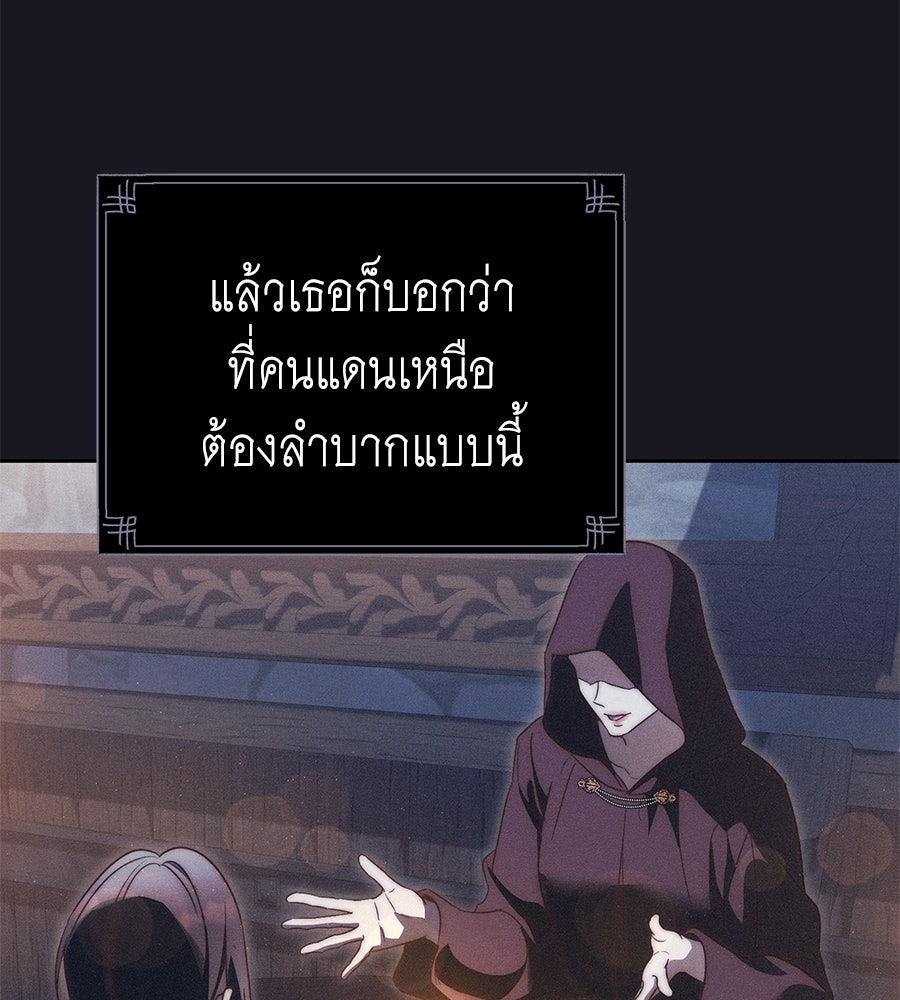 แกรนด์ดัชเชสล็อกมง - หน้า 90