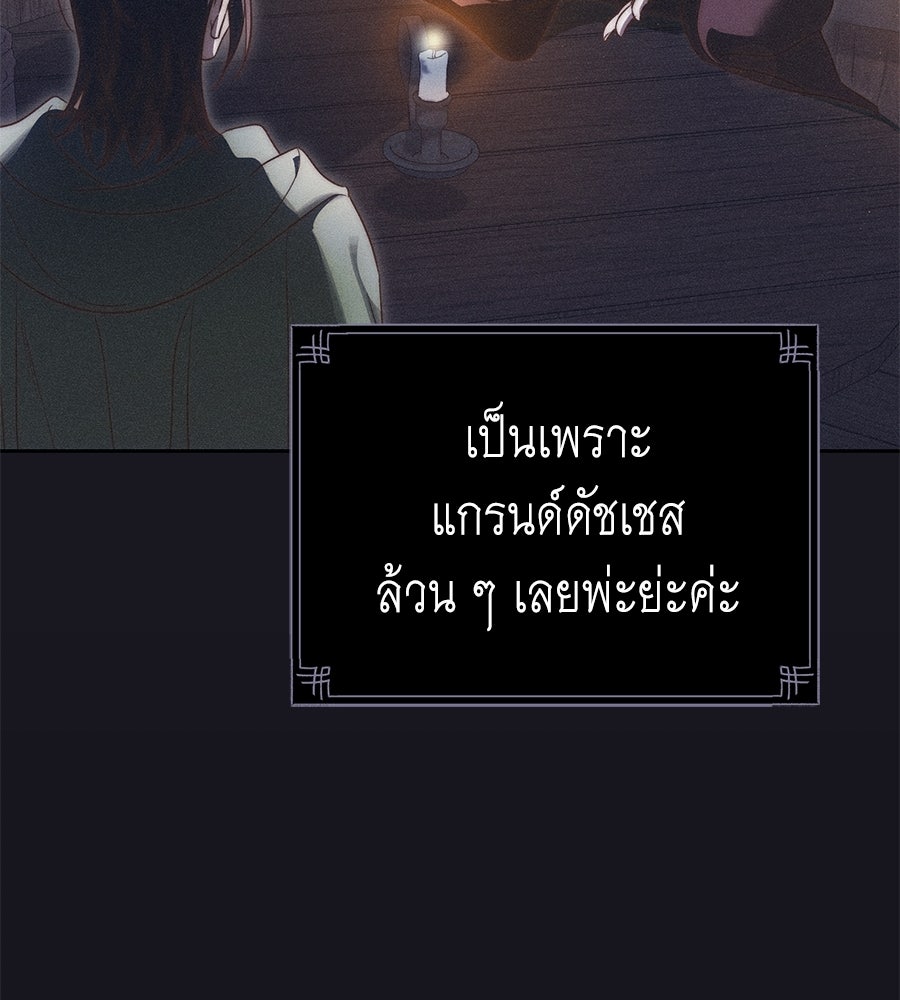 แกรนด์ดัชเชสล็อกมง - หน้า 91
