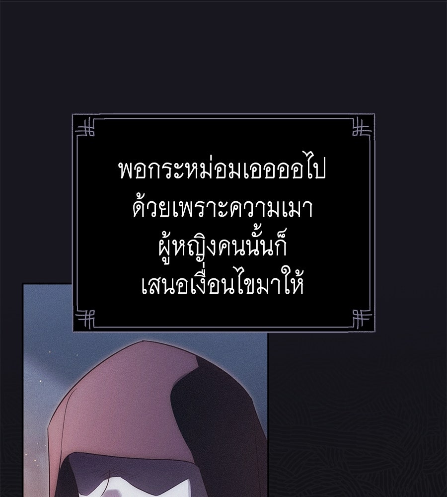 แกรนด์ดัชเชสล็อกมง - หน้า 92