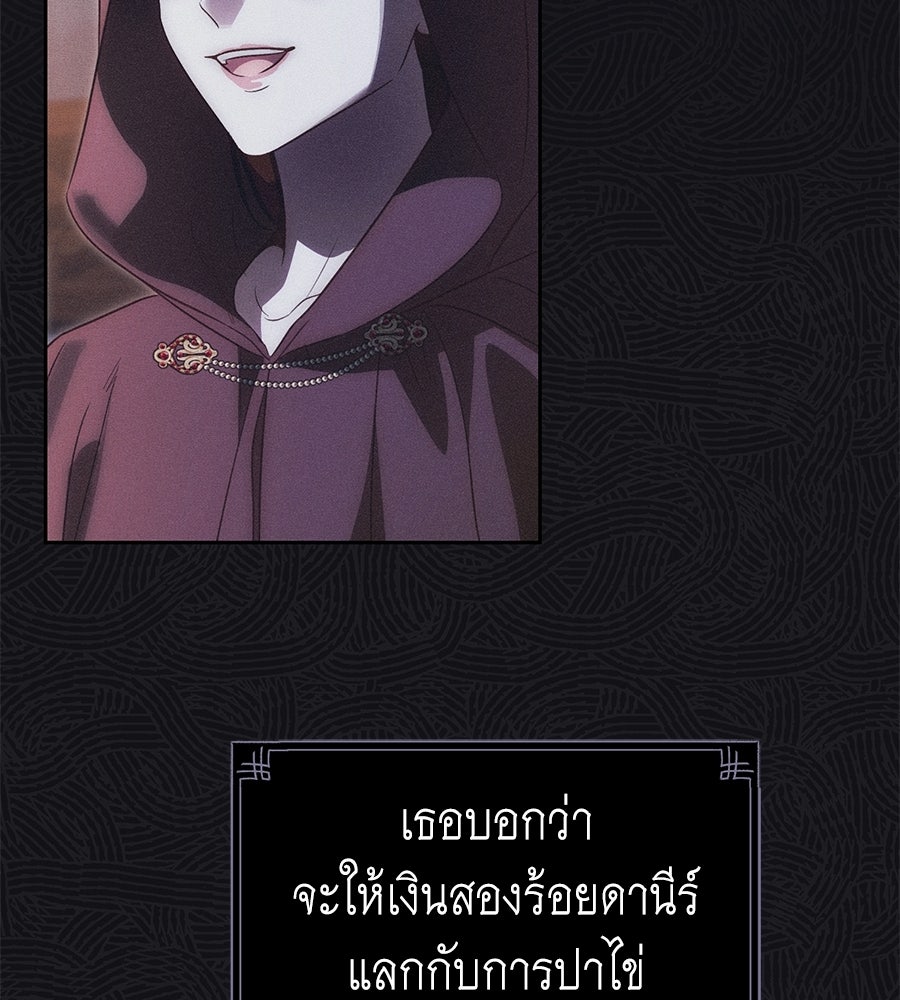 แกรนด์ดัชเชสล็อกมง - หน้า 93