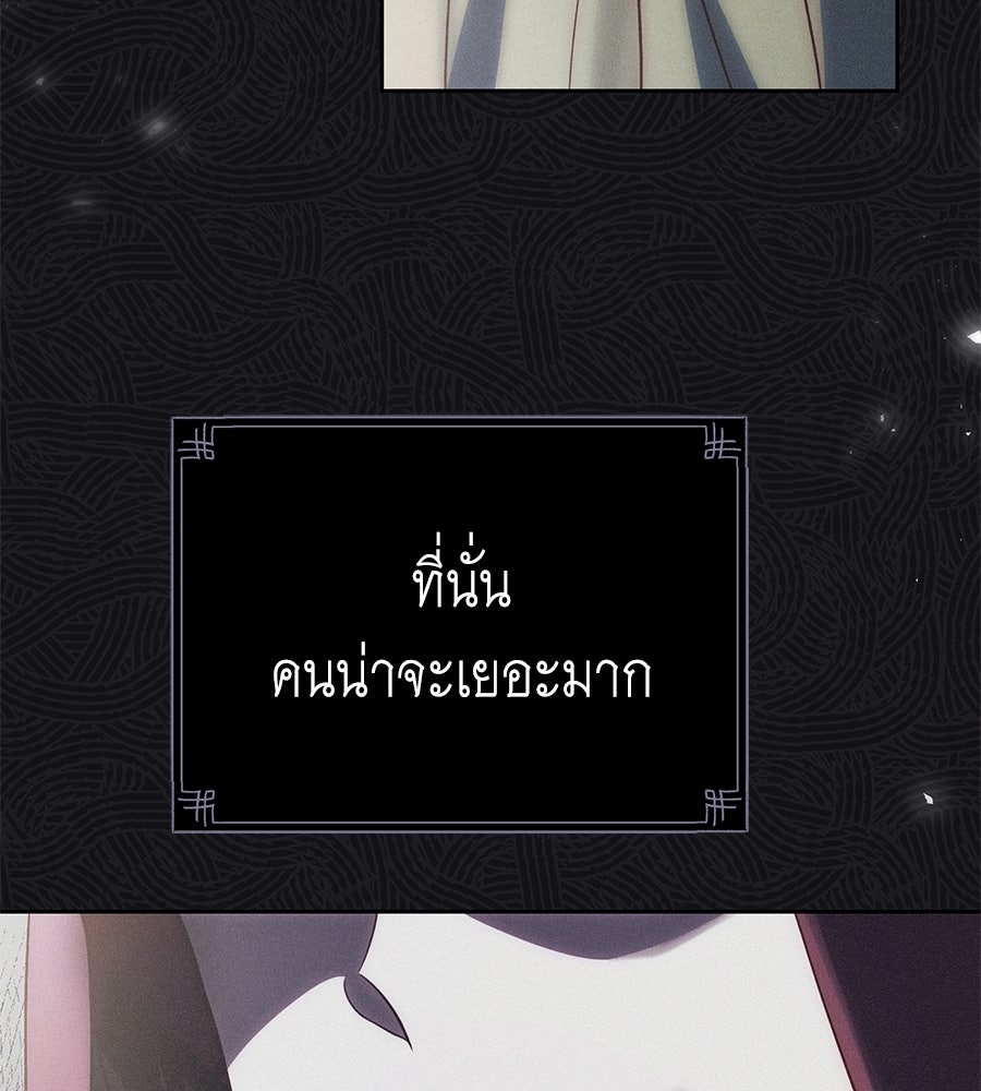 แกรนด์ดัชเชสล็อกมง - หน้า 95