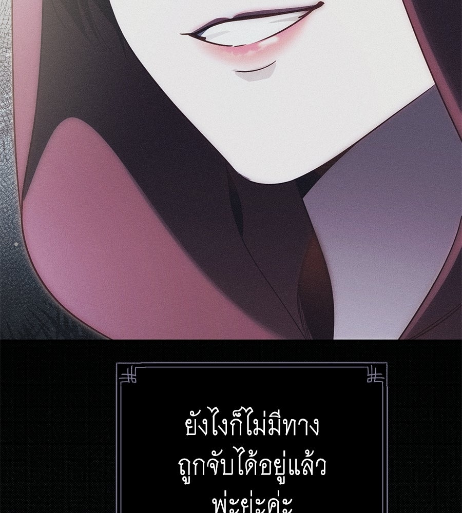 แกรนด์ดัชเชสล็อกมง - หน้า 96