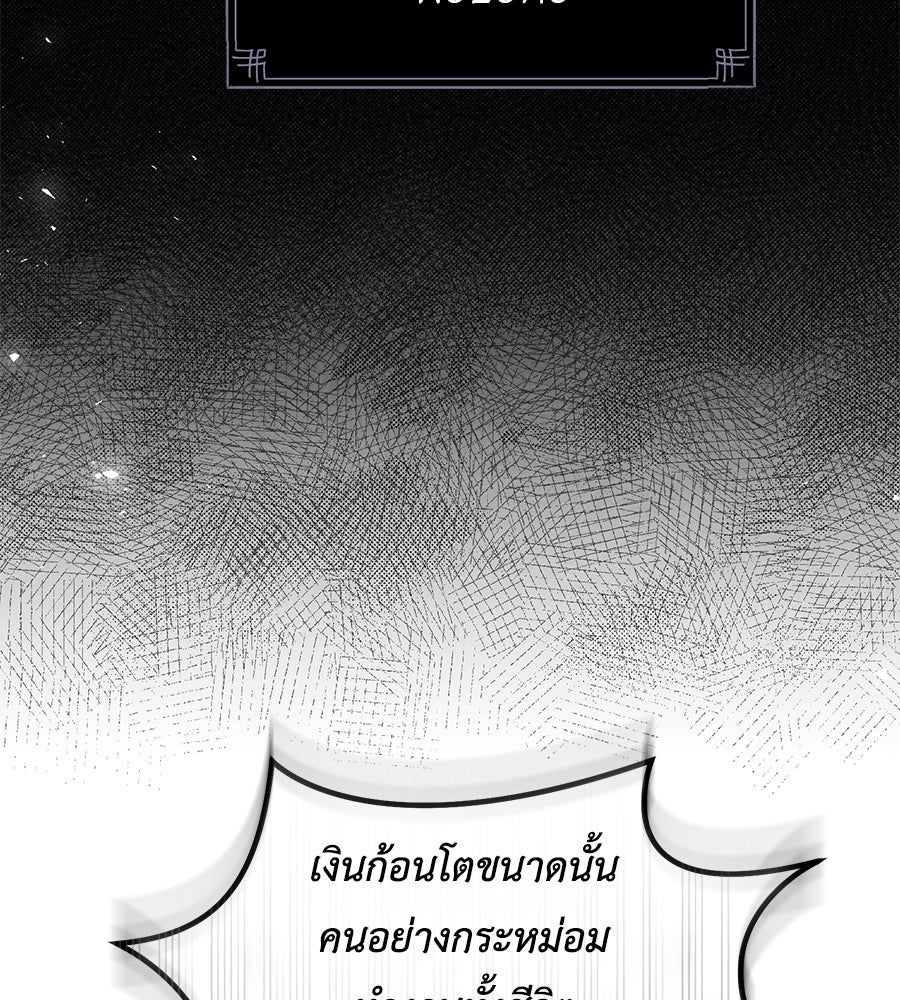 แกรนด์ดัชเชสล็อกมง - หน้า 97
