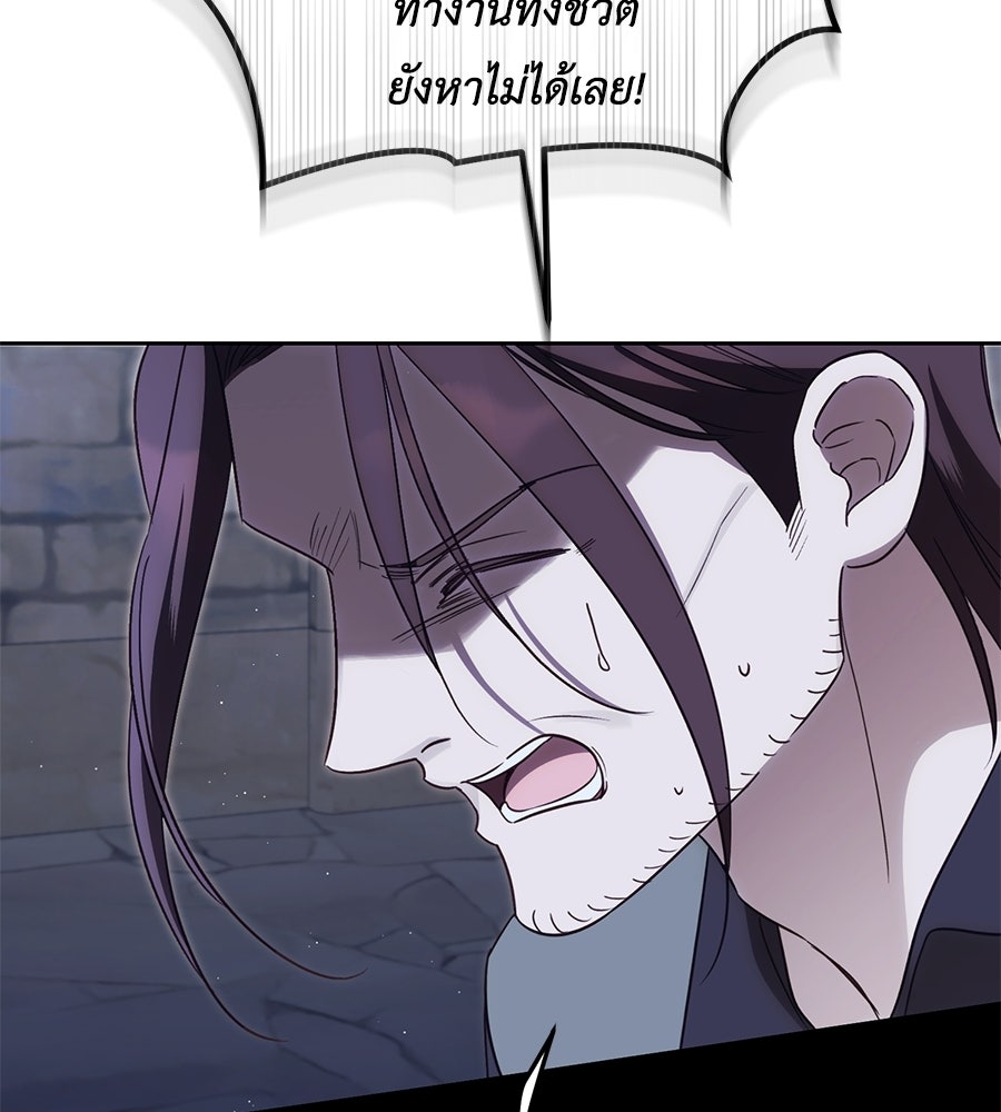 แกรนด์ดัชเชสล็อกมง - หน้า 98