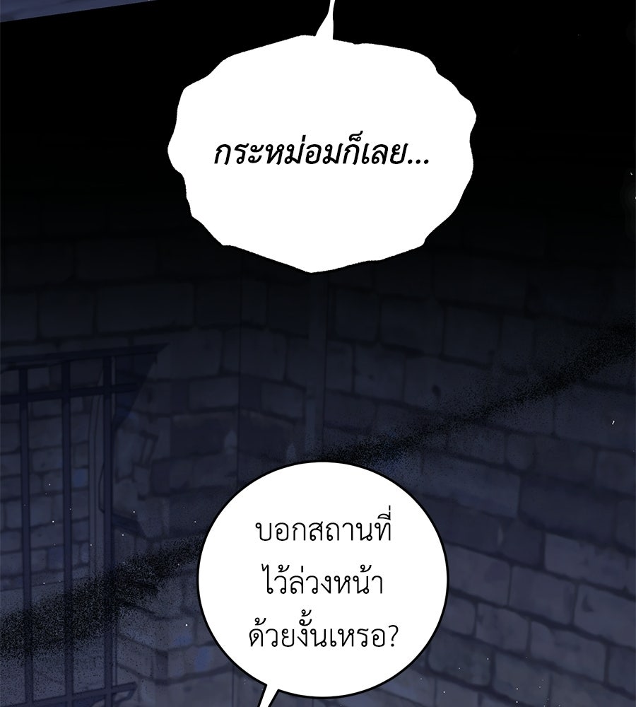 แกรนด์ดัชเชสล็อกมง - หน้า 99