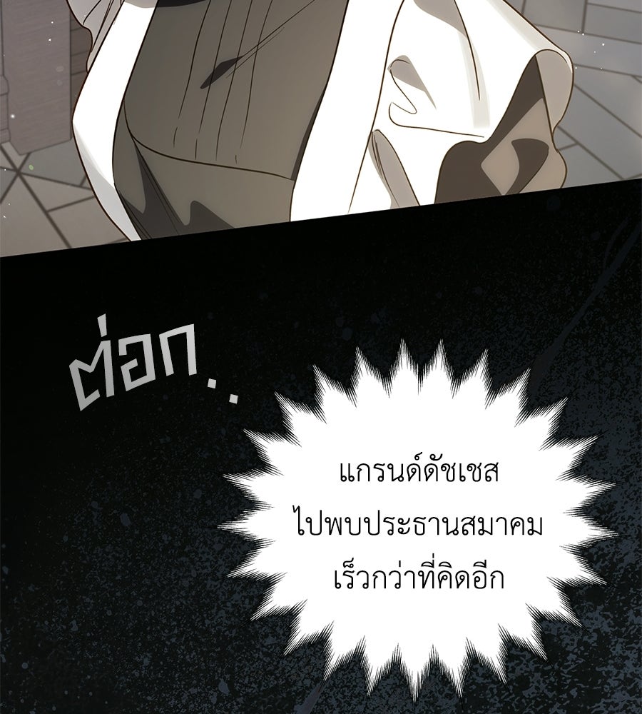 แกรนด์ดัชเชสล็อกมง - หน้า 103