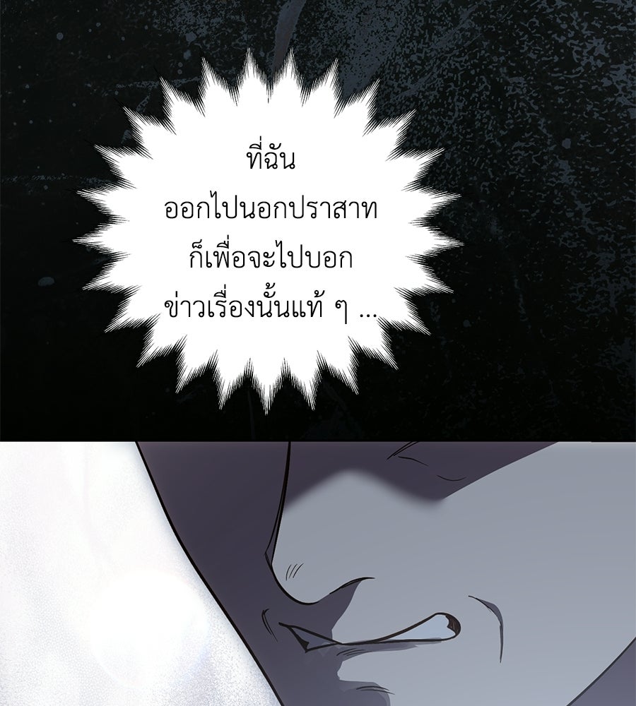 แกรนด์ดัชเชสล็อกมง - หน้า 104