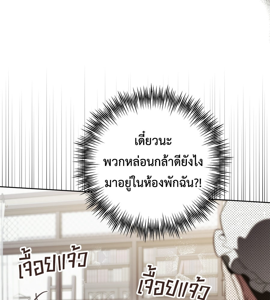 แกรนด์ดัชเชสล็อกมง - หน้า 110