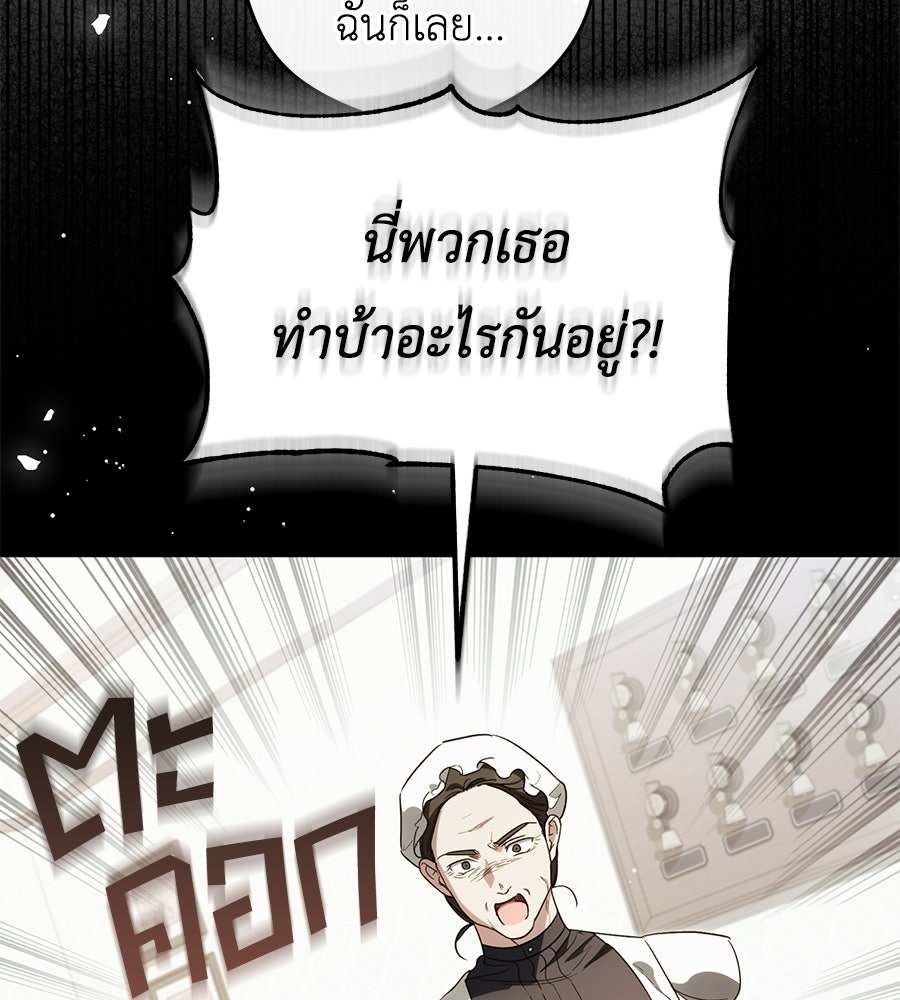 แกรนด์ดัชเชสล็อกมง - หน้า 112