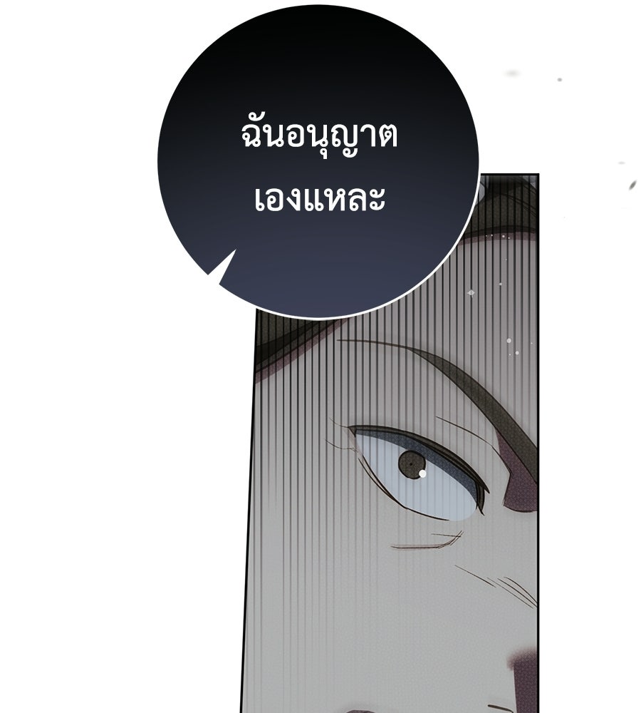 แกรนด์ดัชเชสล็อกมง - หน้า 116